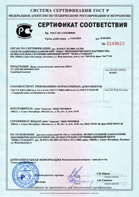 Сертификат 1 класса устойчивости к взлому Сертификат 1 класса устойчивости к взлому